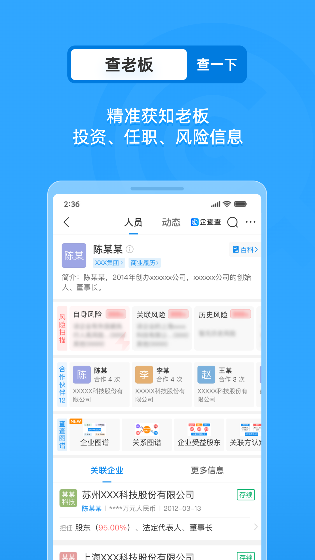 企查查鸿蒙版截图5