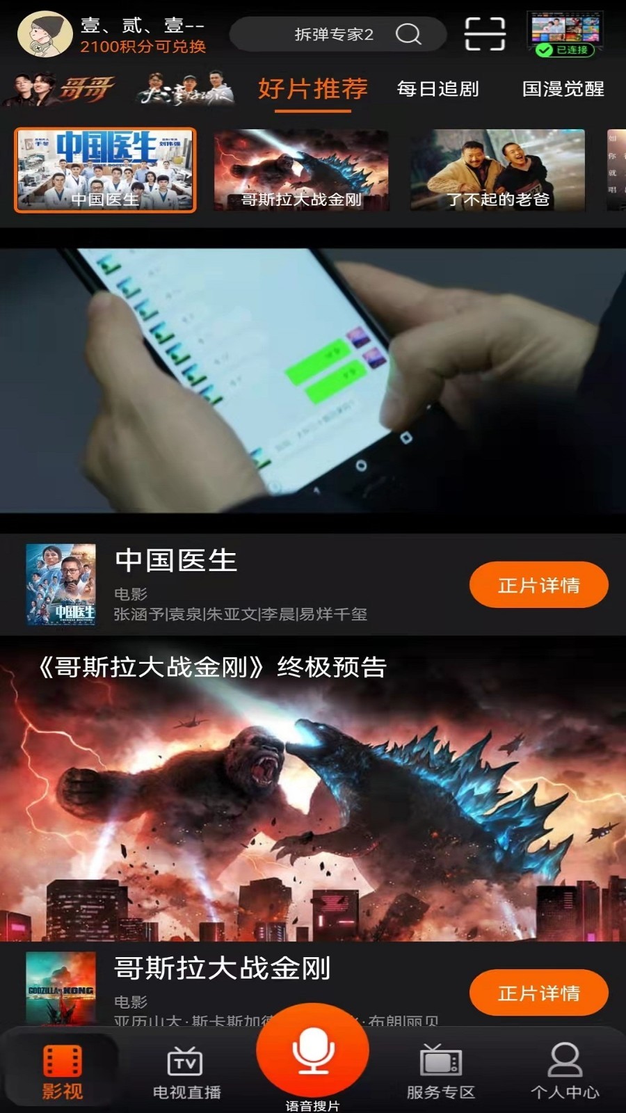 湖南IPTV鸿蒙版截图4