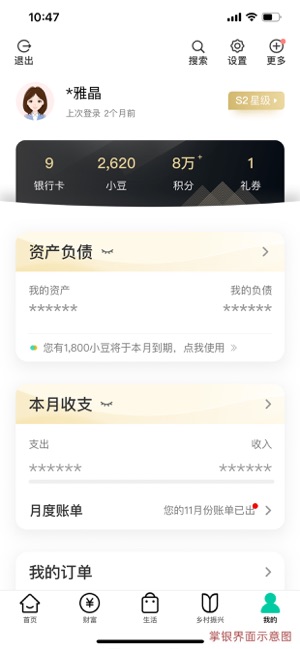 中国农业银行iPhone版截图5