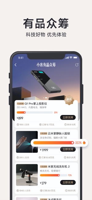 小米有品iPhone版截图3