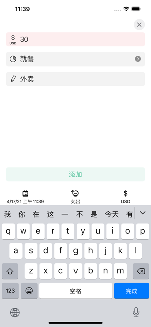 可记iPhone版截图4