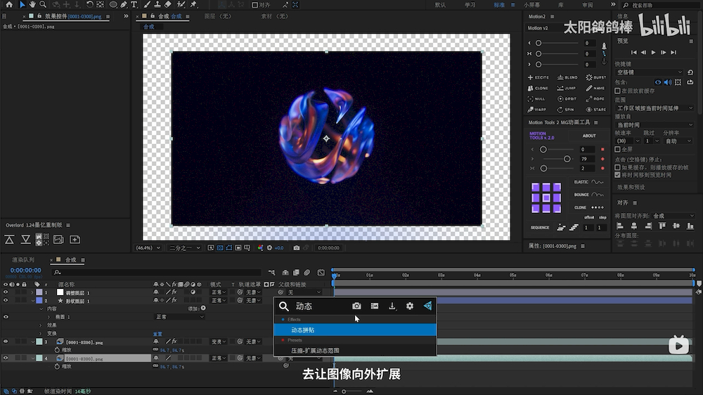 Blender+AE教程！极度舒适的流动球体动画来了