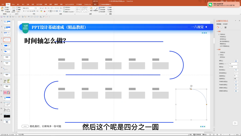 PPT设计基础速成！NO.08  必学技能之形状/文字/取色/渐变色设置