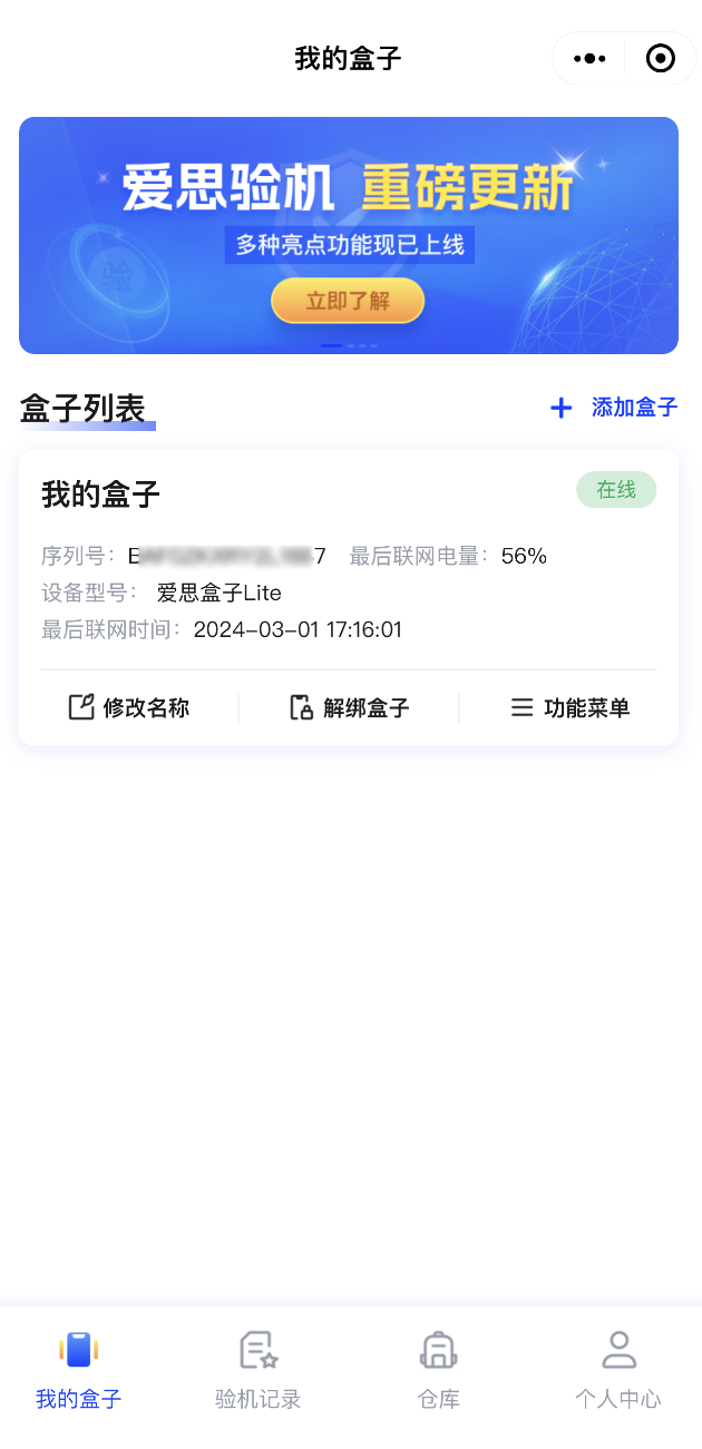 爱思盒子 Lite 使用教程：将盒子添加到微信小程序管理