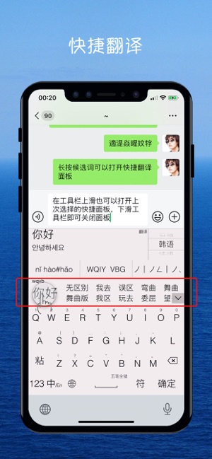 万能输入法iPhone版截图10