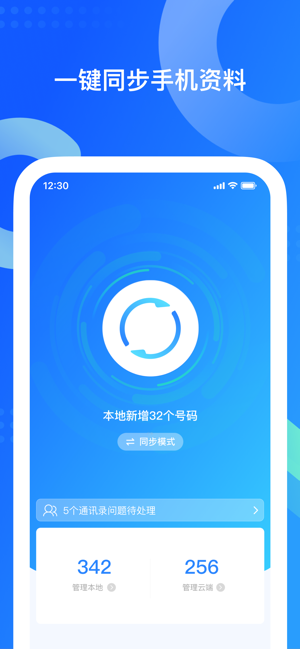 QQ同步助手iPhone版截图2