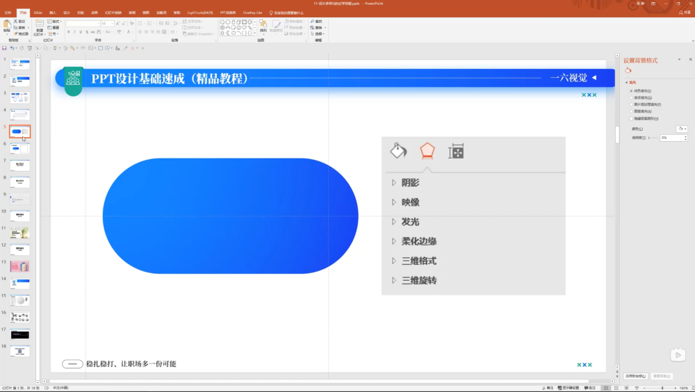 PPT设计基础速成！NO.08  必学技能之形状/文字/取色/渐变色设置