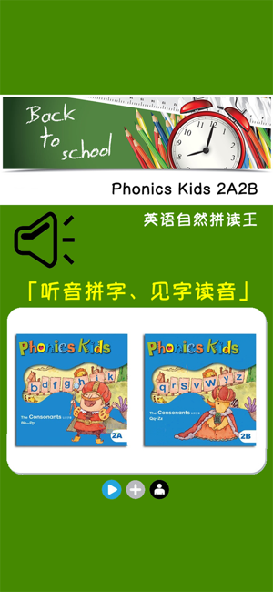 PhonicsKids教材2A2BiPhone版截图1