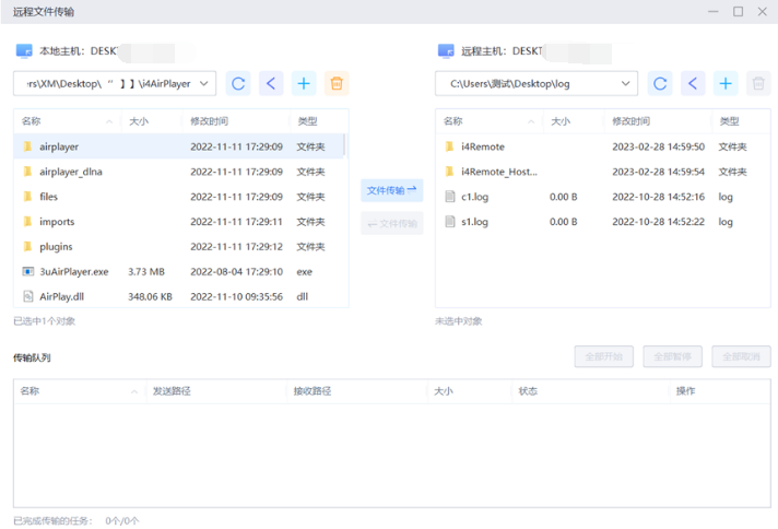 爱思远控无压缩传大文件操作方法