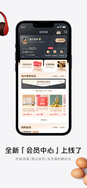 1号会员店iPhone版截图6