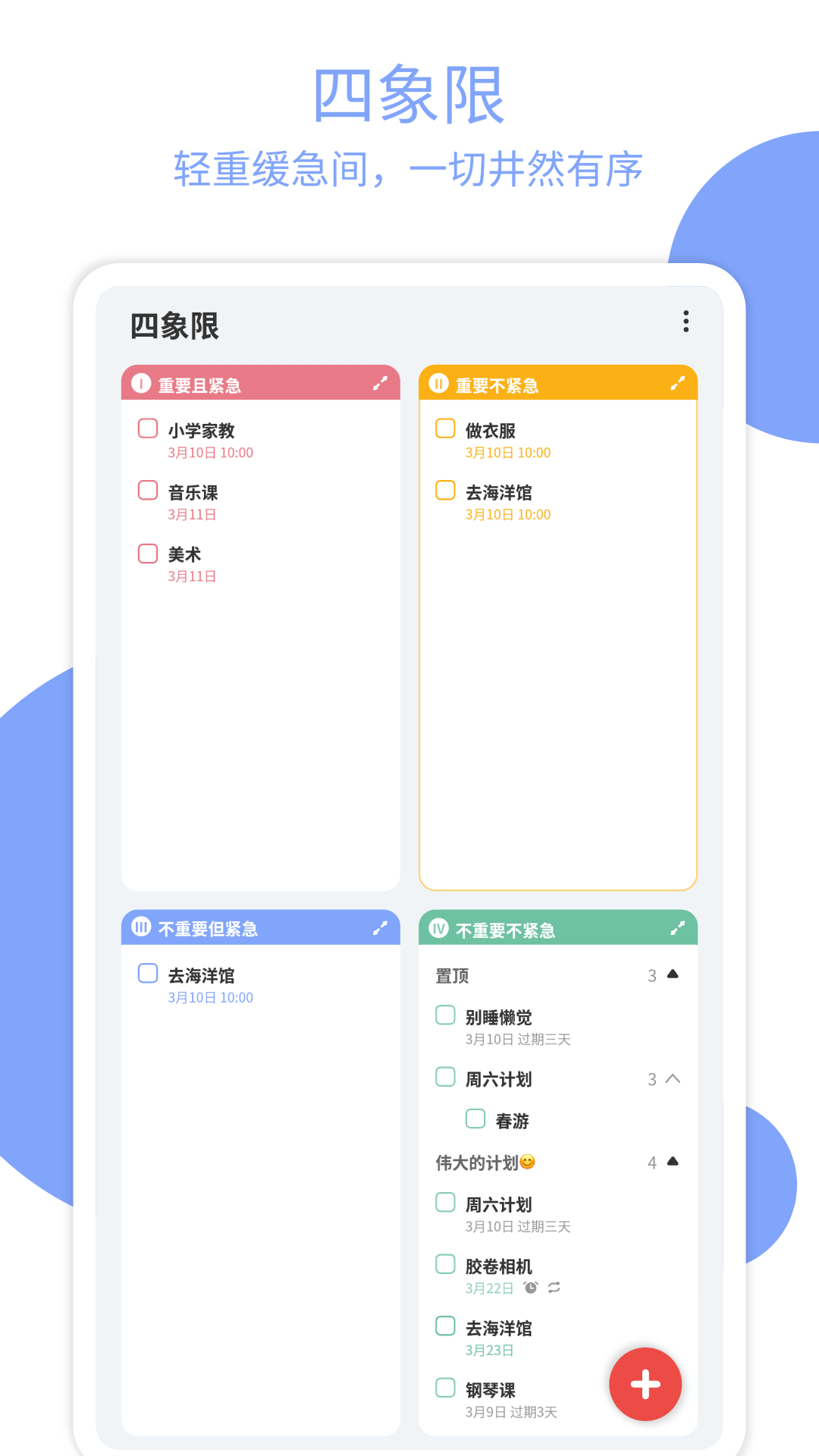 Todo计划截图4