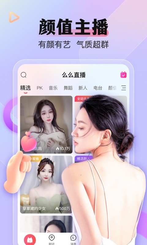 么么直播鸿蒙版截图1