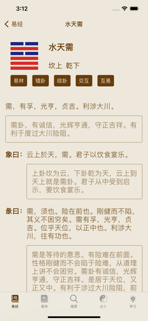 易经导航iPhone版截图2