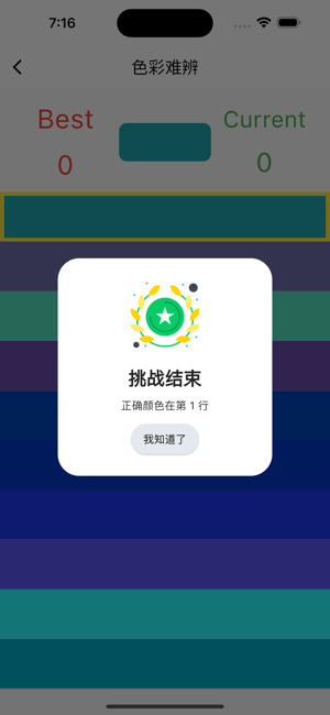 色彩难辨iPhone版截图2