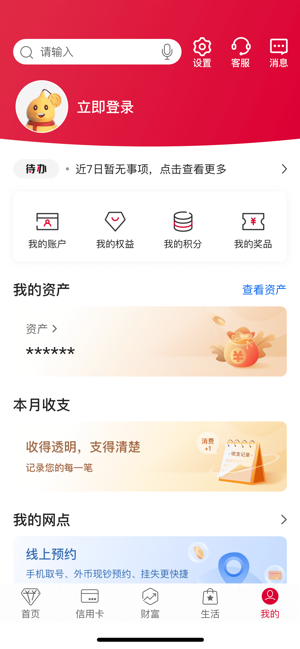 中国银行iPhone版截图5