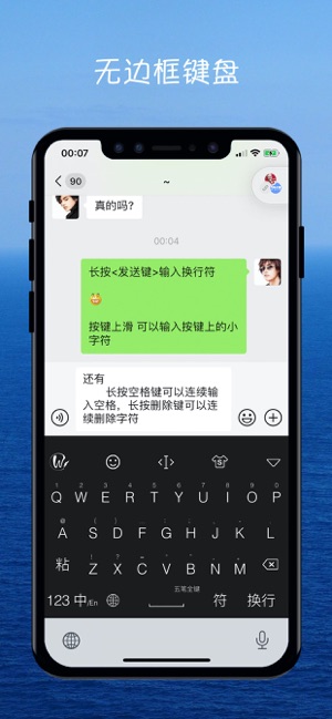 万能输入法iPhone版截图6