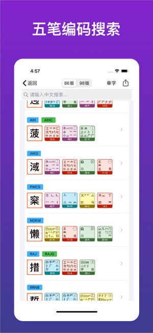 五笔输入法iPhone版截图10