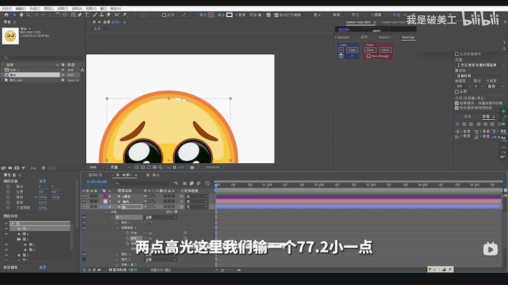 AE教程！Emoji 可怜表情动画实例制作