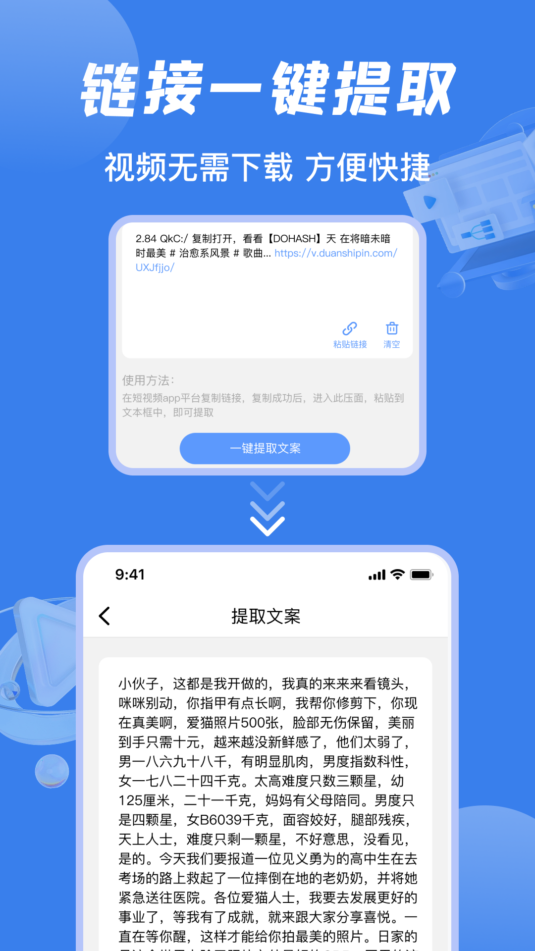 视频提取文案鸿蒙版截图2