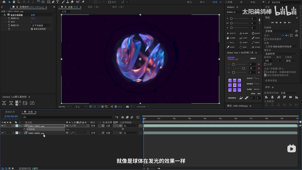 Blender+AE教程！极度舒适的流动球体动画来了