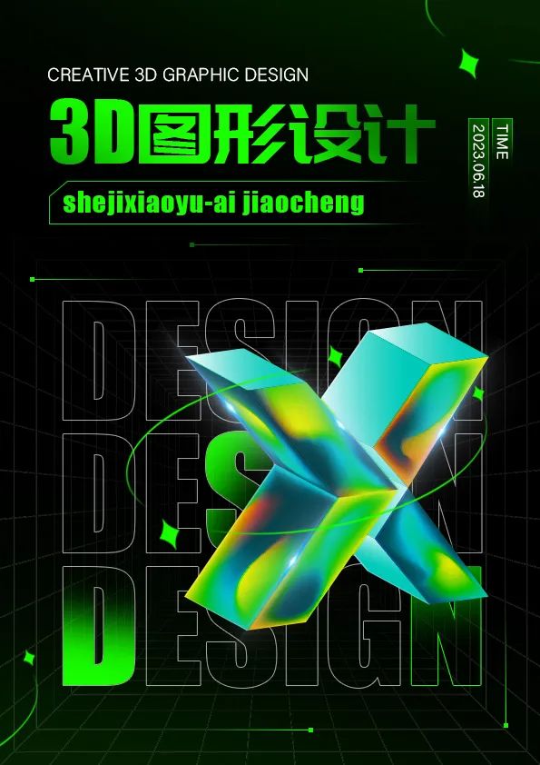 AI教程！3D流体渐变字体设计