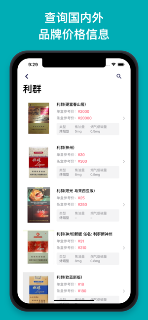 今日抽烟iPhone版截图7