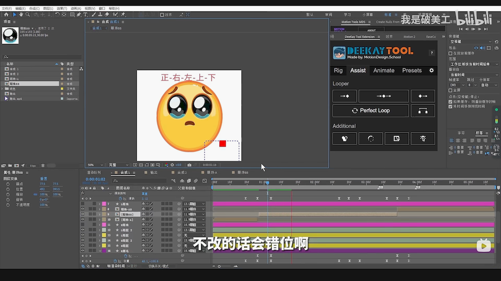 AE教程！Emoji 可怜表情动画实例制作