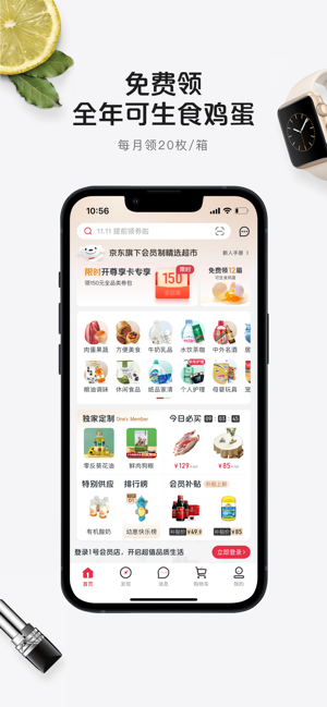 1号会员店iPhone版截图1