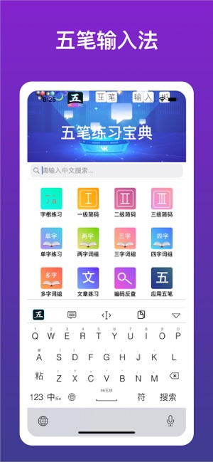 五笔输入法iPhone版截图2