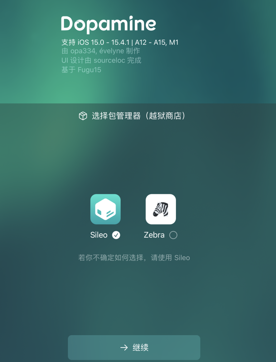 Dopamine 多巴胺越狱教程：支持 iOS 15.0~15.4.1、A12 等设备