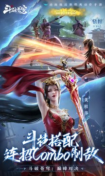 斗破苍穹：巅峰对决截图3