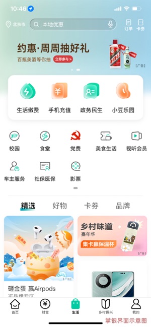 中国农业银行iPhone版截图3