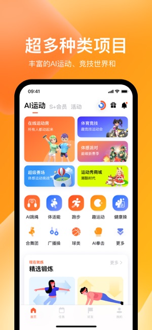 天天跳绳iPhone版截图3