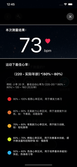 知心心率检测PROiPhone版截图4
