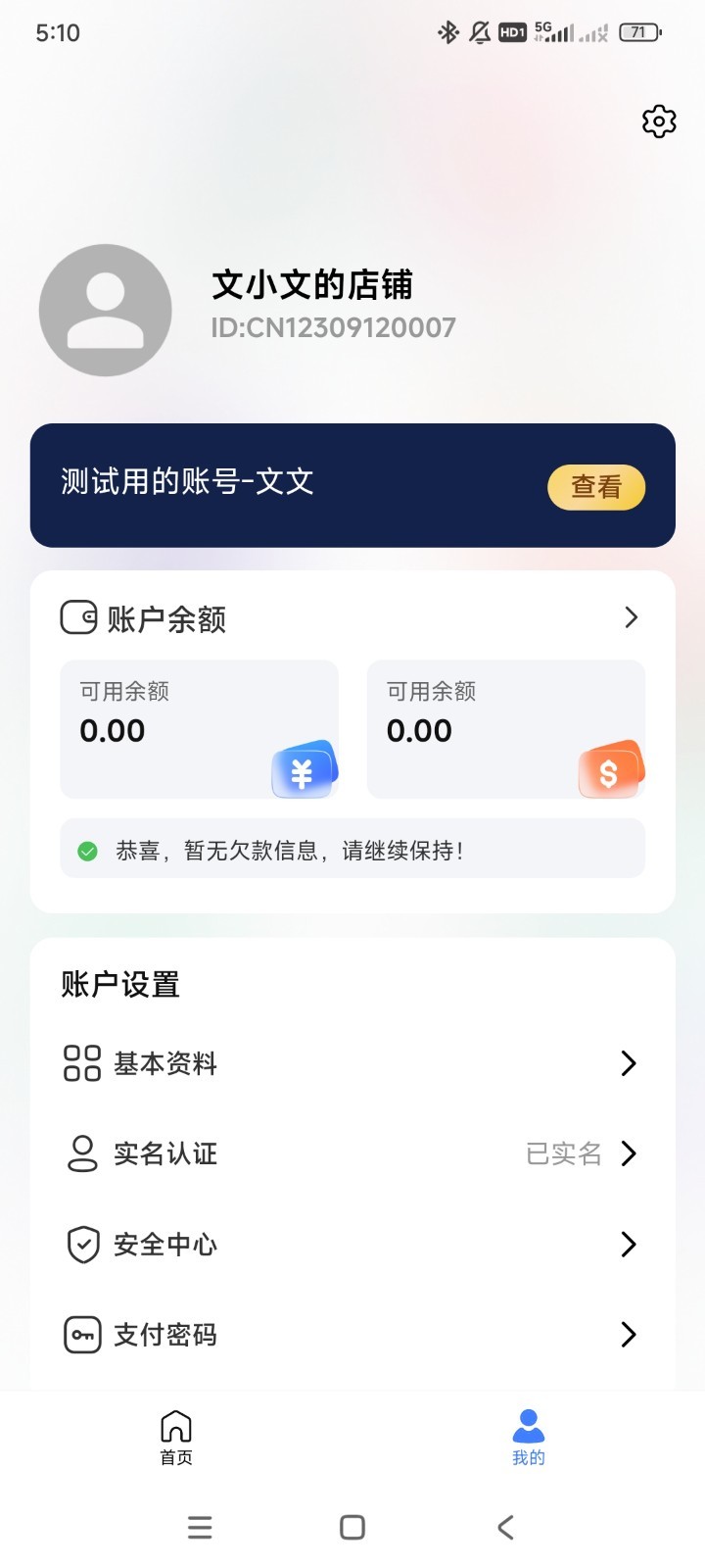 细目供应商鸿蒙版截图5