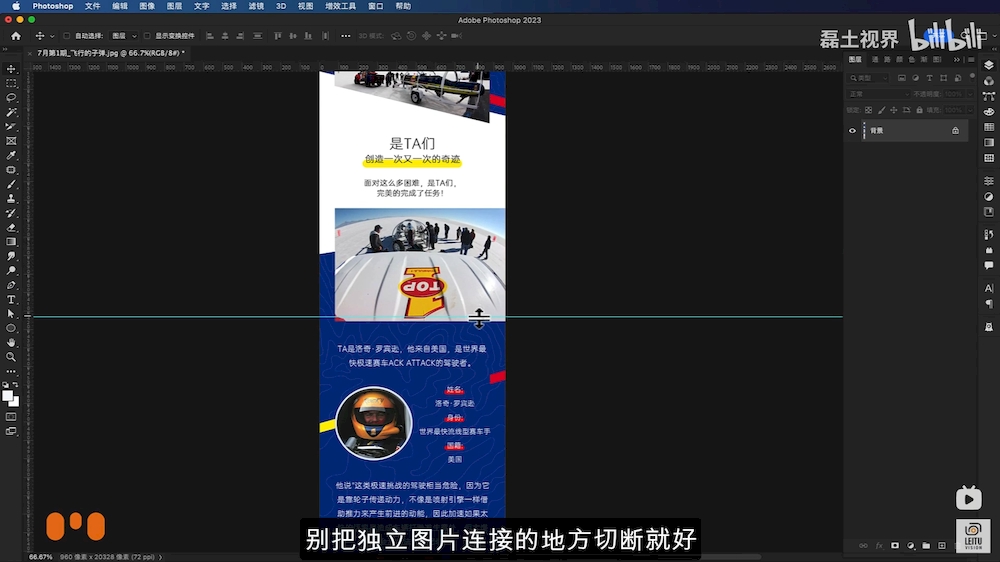 PS教程！怎样用PS快速切片公众号长图？