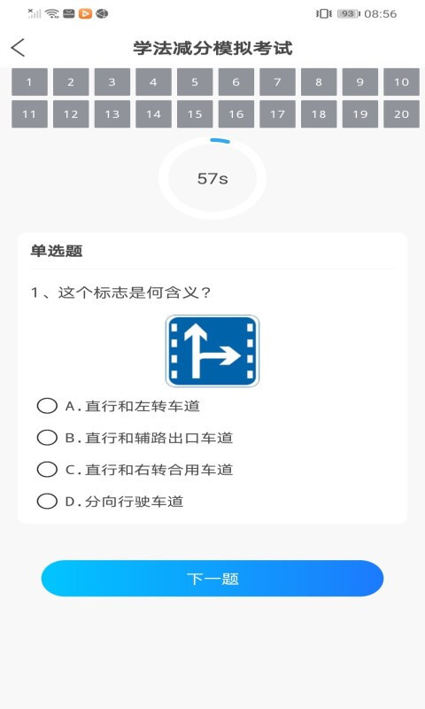 学法减分王鸿蒙版截图4