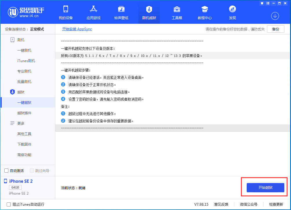 爱思助手支持iOS 11.0至13.5及全系设备越狱，附越狱教程