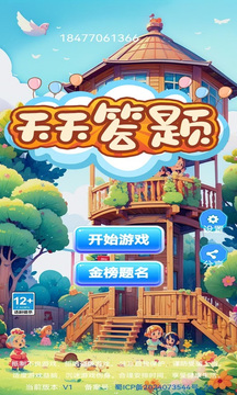 天天答题截图1