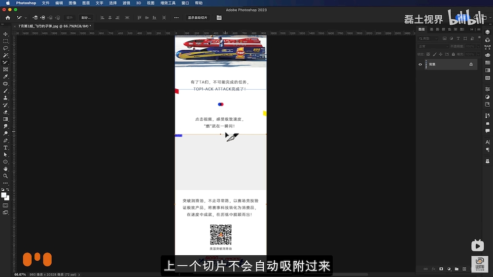 PS教程！怎样用PS快速切片公众号长图？