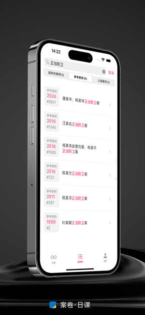 案卷·日课iPhone版截图9