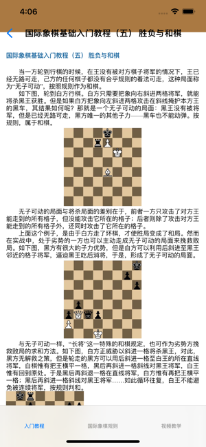 国际象棋基础入门大全iPhone版截图3