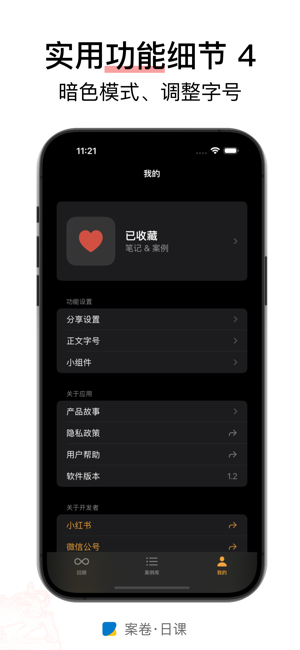 案卷·日课iPhone版截图8