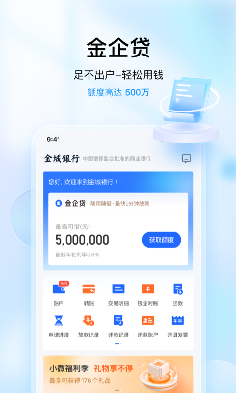金城小微金融鸿蒙版截图2