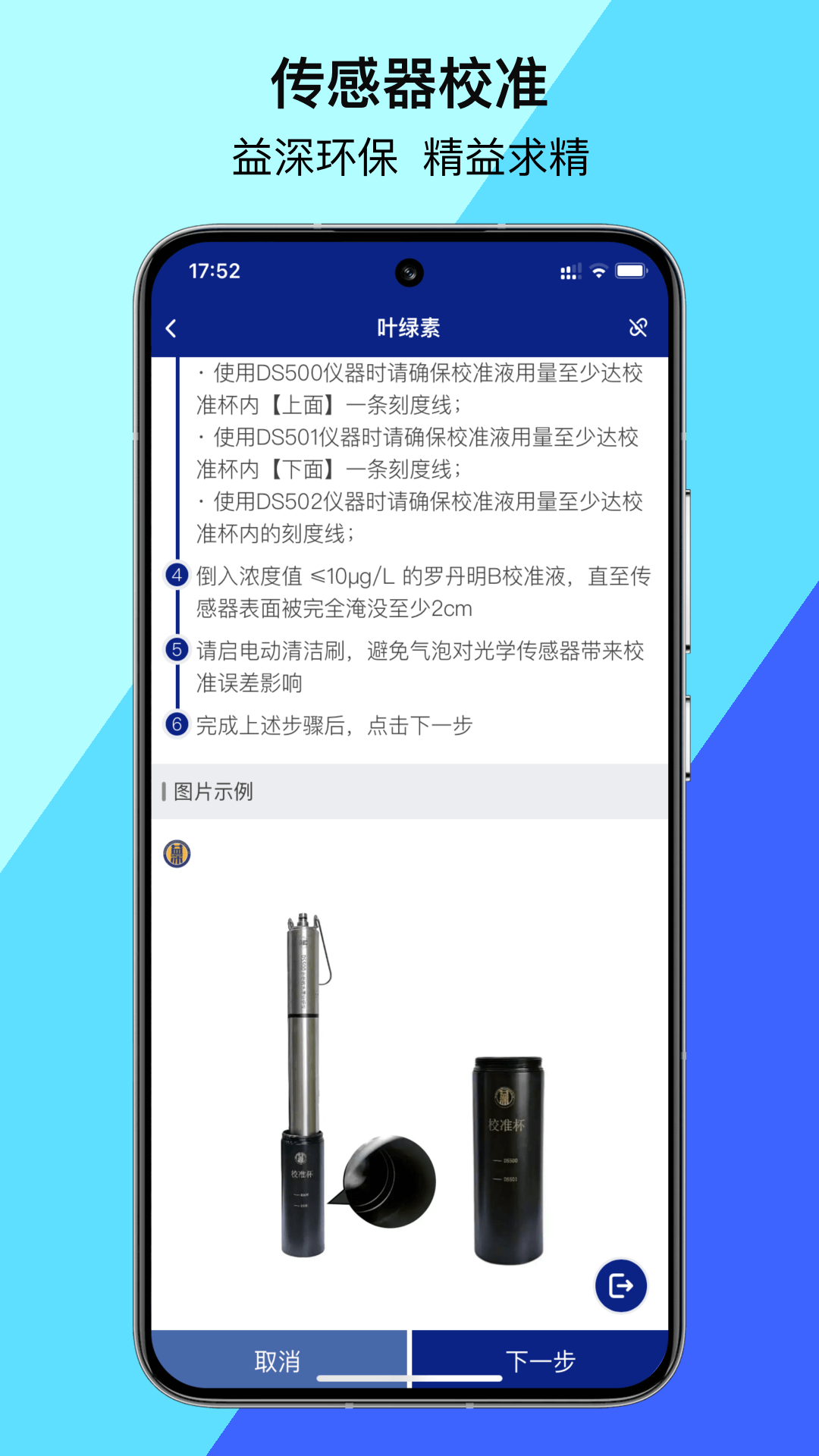 益深仪器鸿蒙版截图4