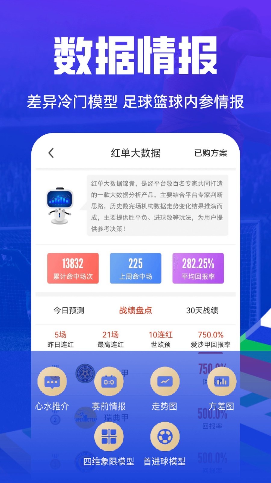 疯狂红单鸿蒙版截图4