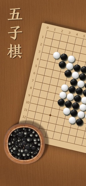 五子棋—双人单机版手机策略对战小游戏iPhone版截图1