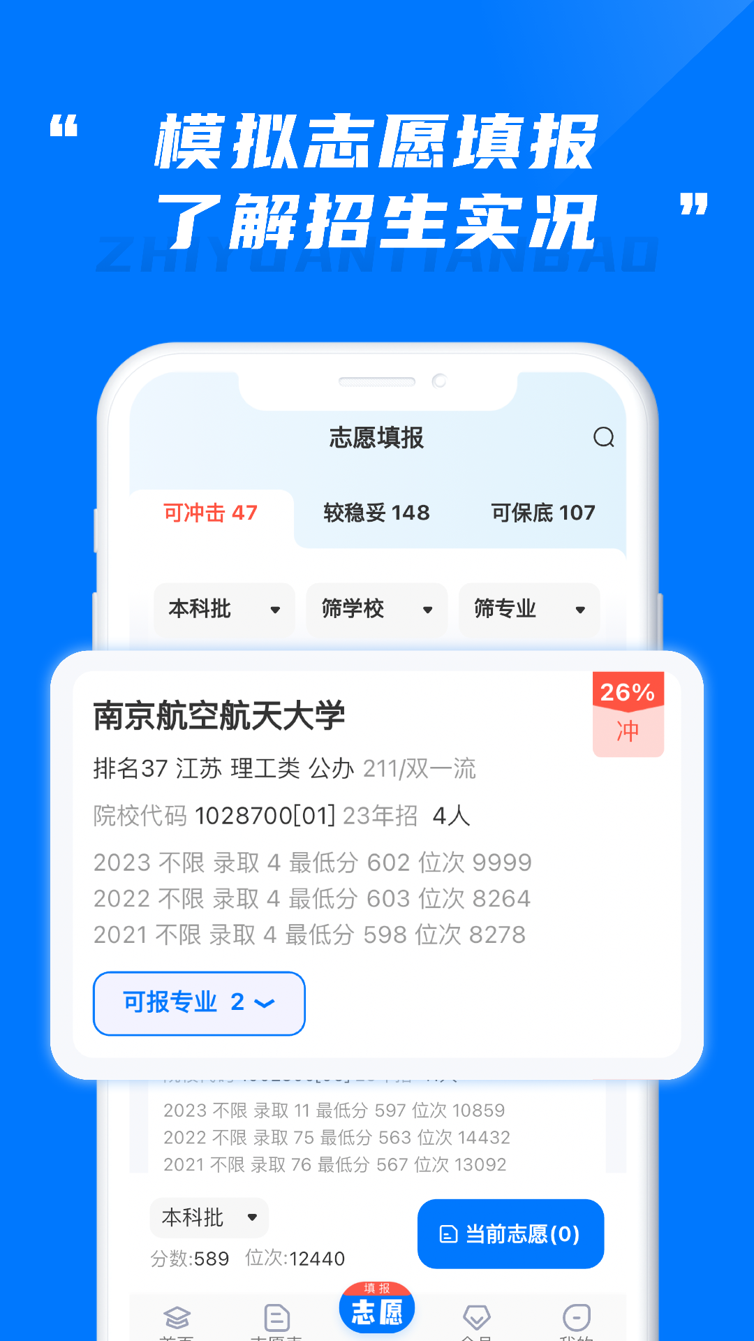 阳光高考志愿填报鸿蒙版截图1