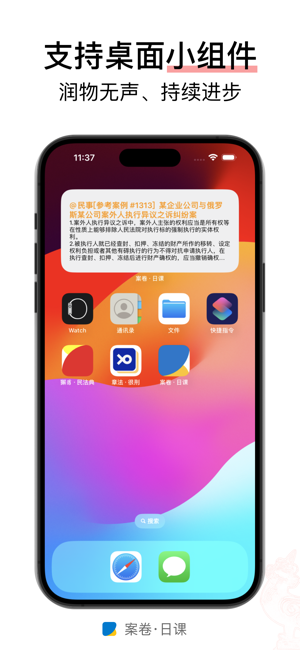 案卷·日课iPhone版截图1