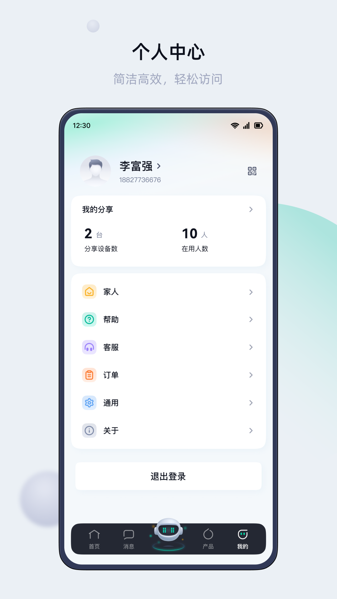 叮叮智能截图4